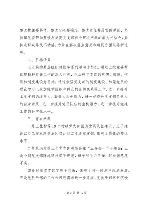 基层党组织分类定级工作方案[五篇材料].docx