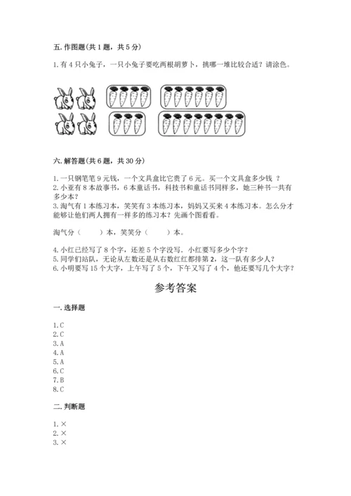 小学一年级上册数学期末测试卷必考题.docx