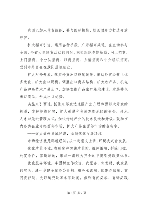 做大做强县域经济的路径思考 (3).docx