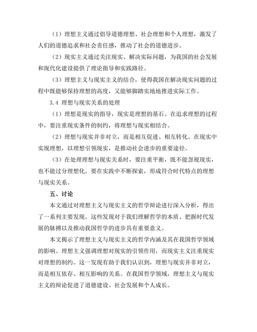 理想主义与现实主义的哲学辩论