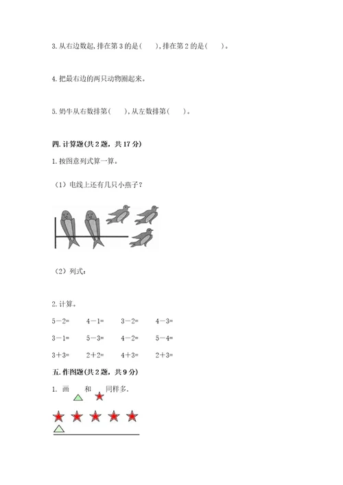 小学一年级上册数学期中测试卷能力提升