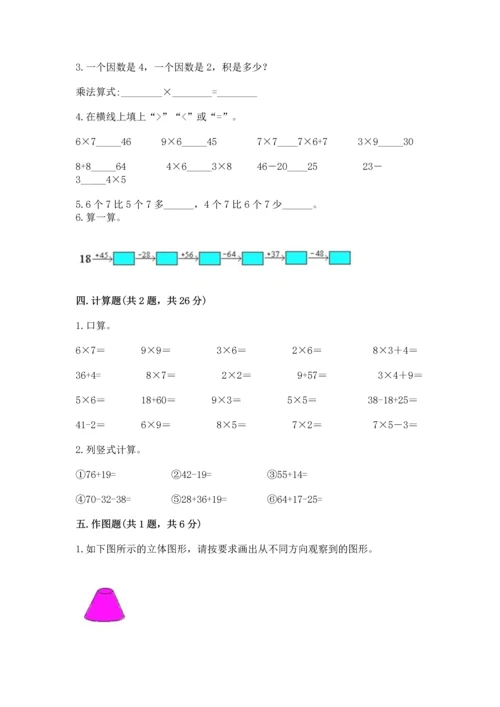 人教版二年级上册数学期末测试卷附答案【典型题】.docx