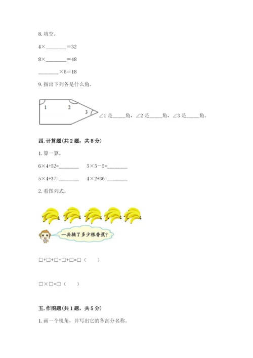人教版数学二年级上册期末测试卷带答案下载.docx
