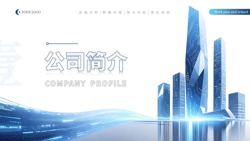 蓝色科技风IT互联网通用PPT模板