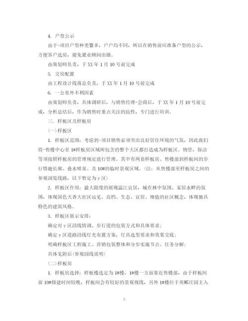 精编之房产销售计划书样本.docx