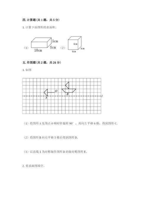 人教版五年级下册数学期末考试卷含答案（培优）.docx