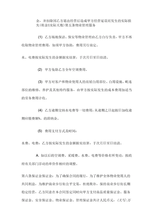 商场整体出租合同
