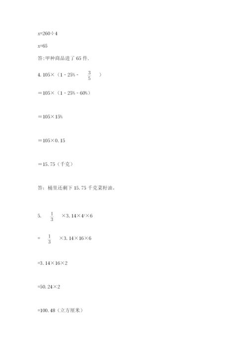逊克县六年级下册数学期末测试卷完整答案.docx