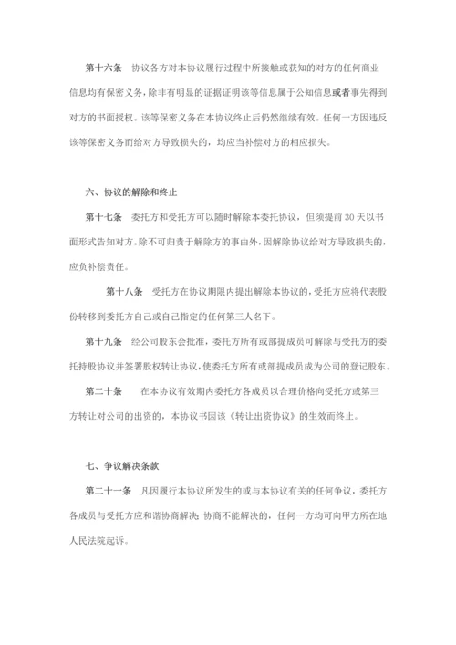 律师批注版股权代持协议模板.docx