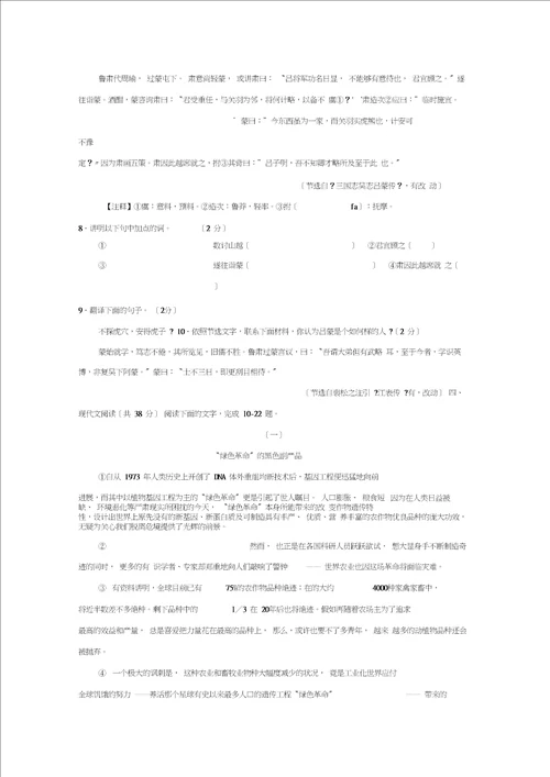 20192020学年度聊城市阳谷第二学期初三期中水平检测与反馈初中语文