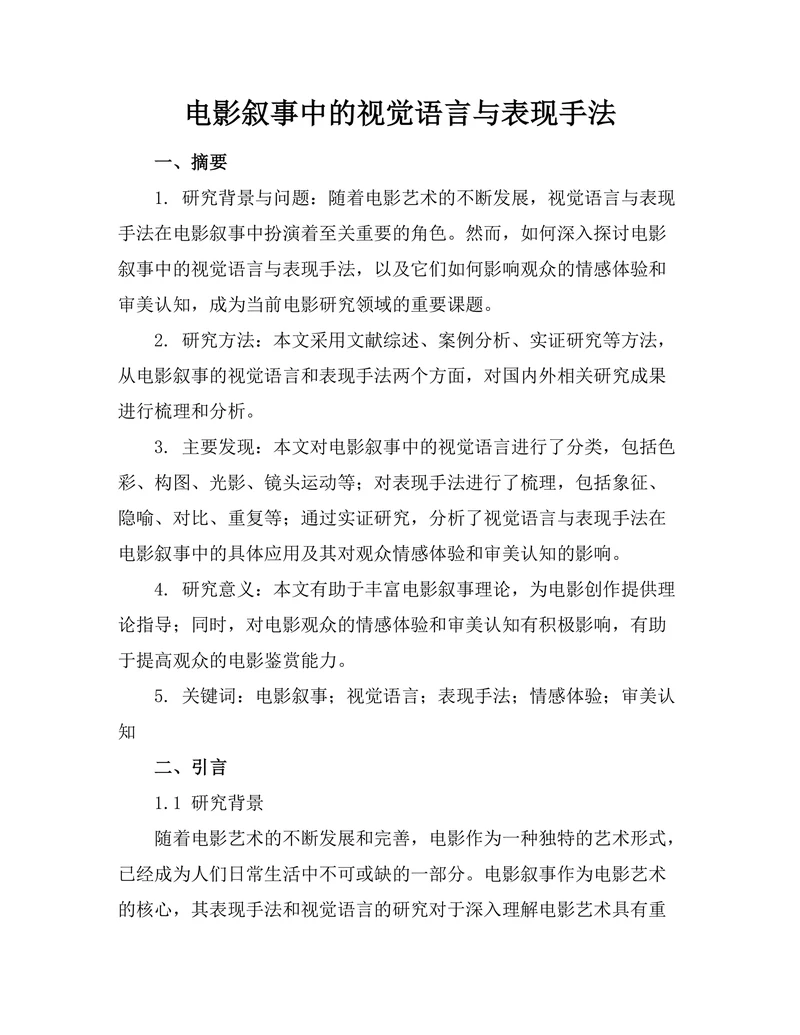 电影叙事中的视觉语言与表现手法