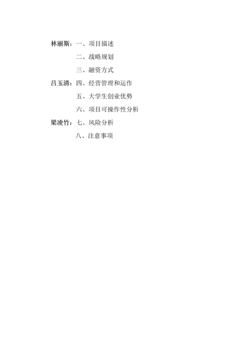 -骑吧-自行车俱乐部创业计划书.docx