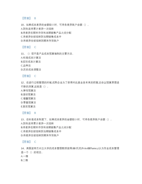 2022年吉林省初级管理会计之专业知识综合卷通关题库(含有答案).docx