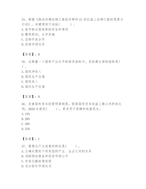 2024年咨询工程师之宏观经济政策与发展规划题库附答案【黄金题型】.docx