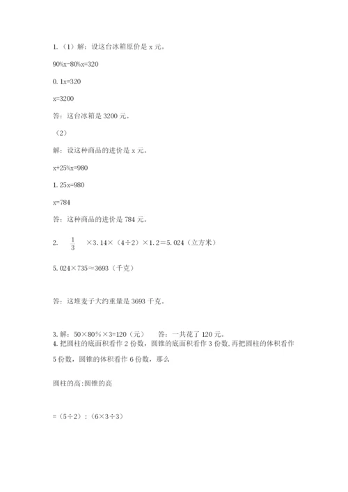 苏教版六年级下册数学期中测试卷附参考答案（达标题）.docx