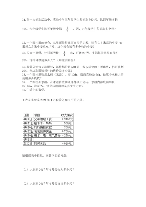 六年级小升初数学解决问题50道带答案（b卷）.docx