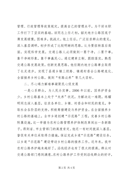 公路管理站站长个人先进事迹材料_1.docx