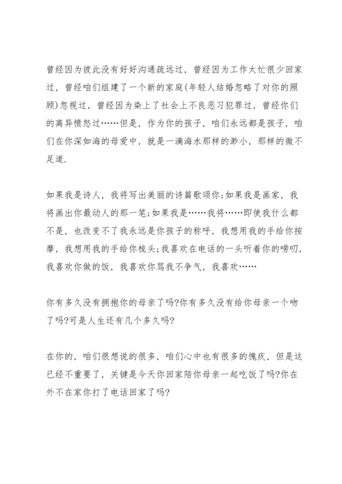 母亲节国旗下演讲稿700字左右.docx