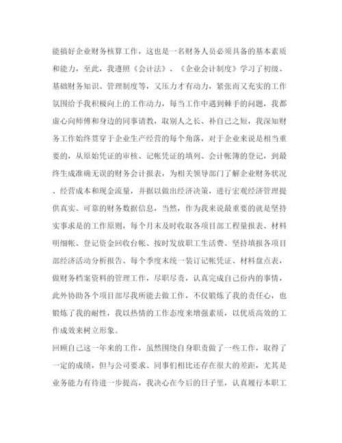精编财务人员入党积极分子思想汇报范文.docx