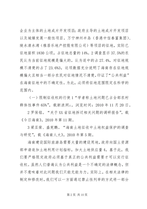 地块土地征收报告[5篇模版] (3).docx