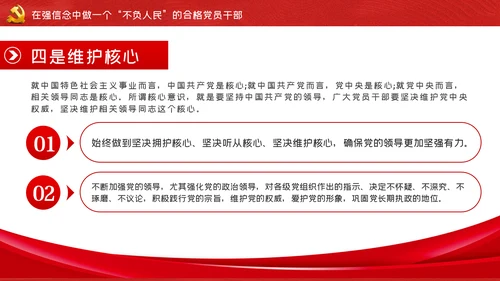 我将无我不负人民做一名合格党员干部PPT