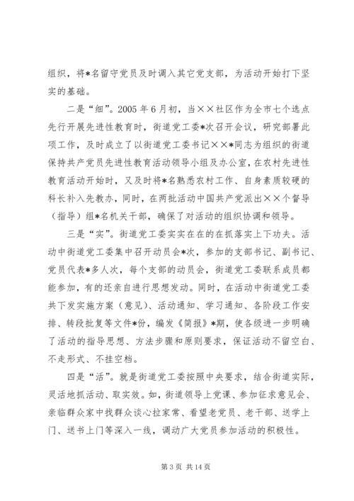 满意度测评时街道(乡镇)党工委(常委)汇报材料 (2).docx