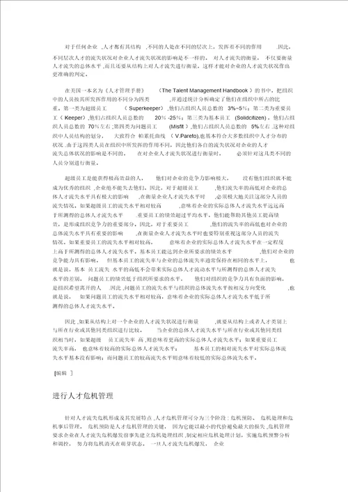 人才流失的影响