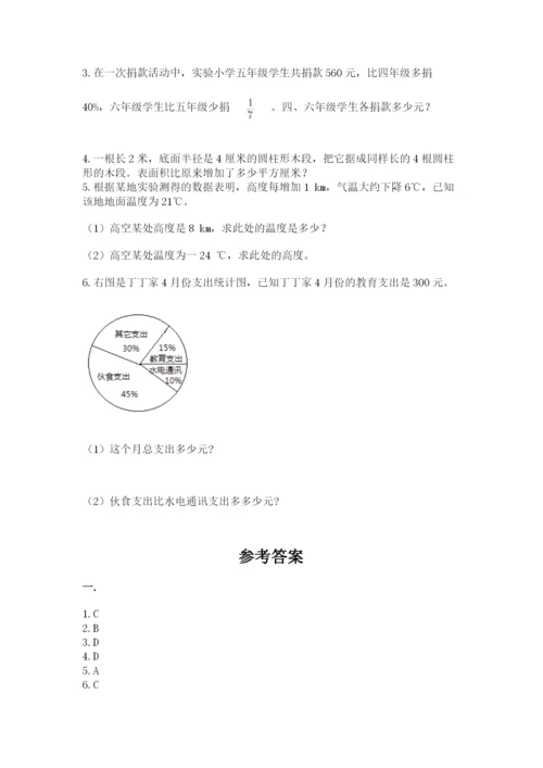 小学六年级数学毕业试题精品（各地真题）.docx