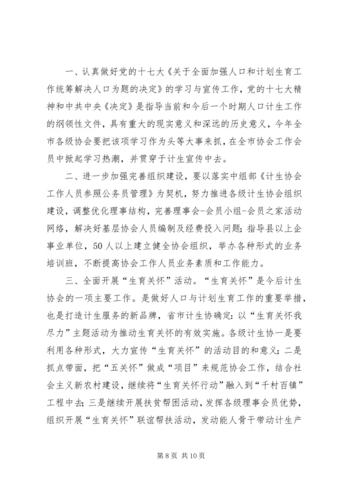 市计生协会工作总结和工作计划.docx