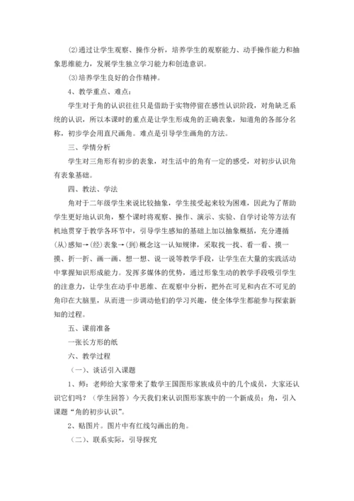 角的初步认识教案「」优秀5篇.docx