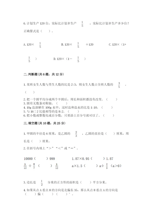 2022六年级上册数学期末考试试卷精品（考试直接用）.docx