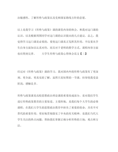 精编疫情大学生形势与政策心得体会范文.docx