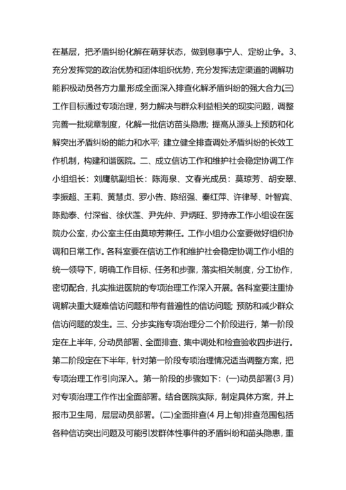 民生信访访问题专项治理工作方案.docx