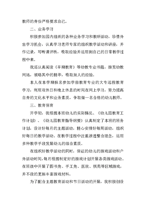 大班幼儿教师个人工作总结报告