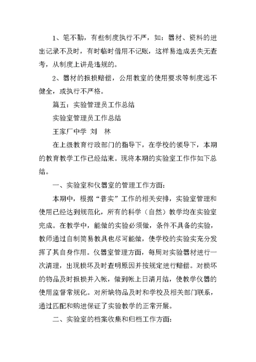 实训室管理员工作总结