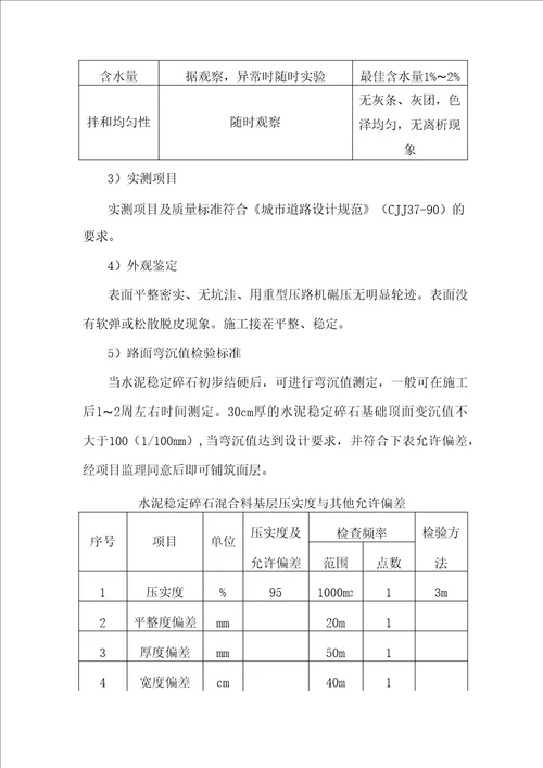 水泥稳定碎石基层施工工艺