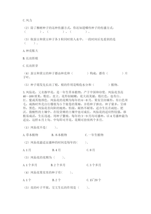 科学四年级下册第一单元植物的生长变化测试卷附答案【培优b卷】.docx