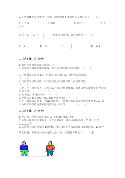 小学数学六年级下册竞赛试题附答案（培优a卷）.docx