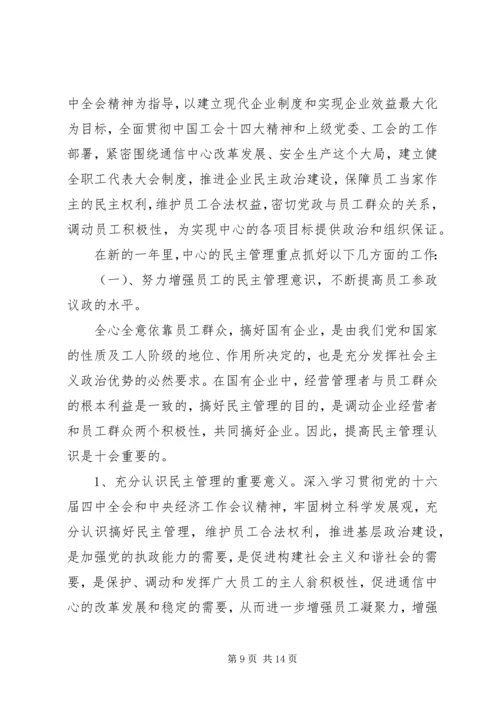 在铁通职工代表大会上的工作报告 (3).docx