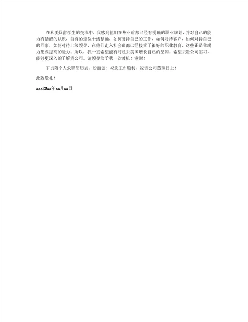 应硕士研究生自荐信