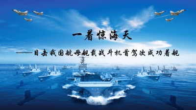 第4课《一着惊海天》课件