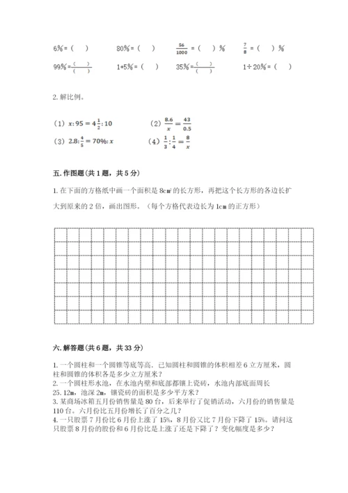 小学六年级下册数学期末卷含完整答案（各地真题）.docx