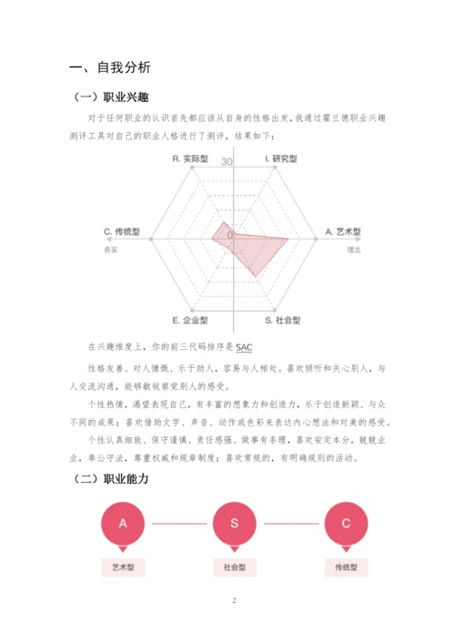 11页4600字动漫制作技术专业职业生涯规划.docx