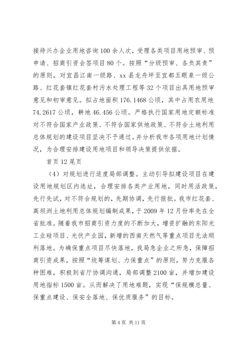 篇一：国土局规划科工作总结.docx