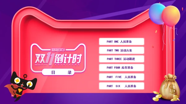 双11倒计时电商购物节活动通用PPT模板