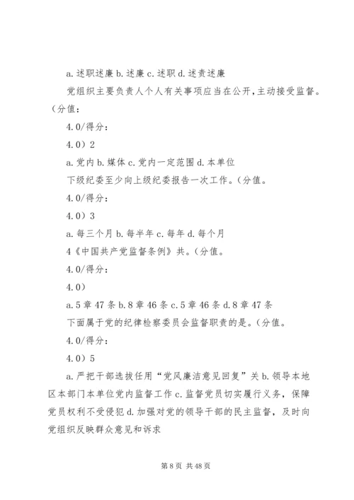 党内政治生活不规范.docx