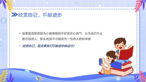 简约卡通风学会欣赏主题班会课件