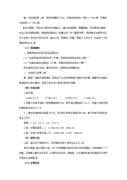 六年级下册数学教案1.3.4  列方程解决较为复杂的百分数应用题 西师大版