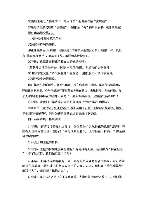 四年级下册语文教案设计21古诗三首优质课公开课教学设计