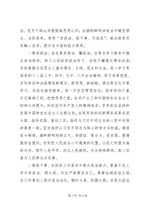 旗帜鲜明讲政治应该如何做的个人体会.docx